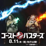 Japanese Ghostbusters
