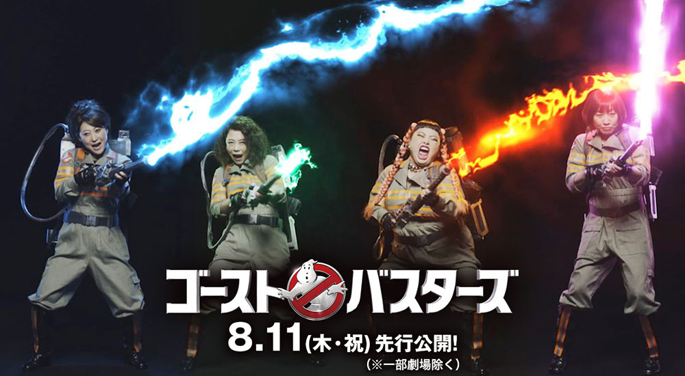 Japanese Ghostbusters